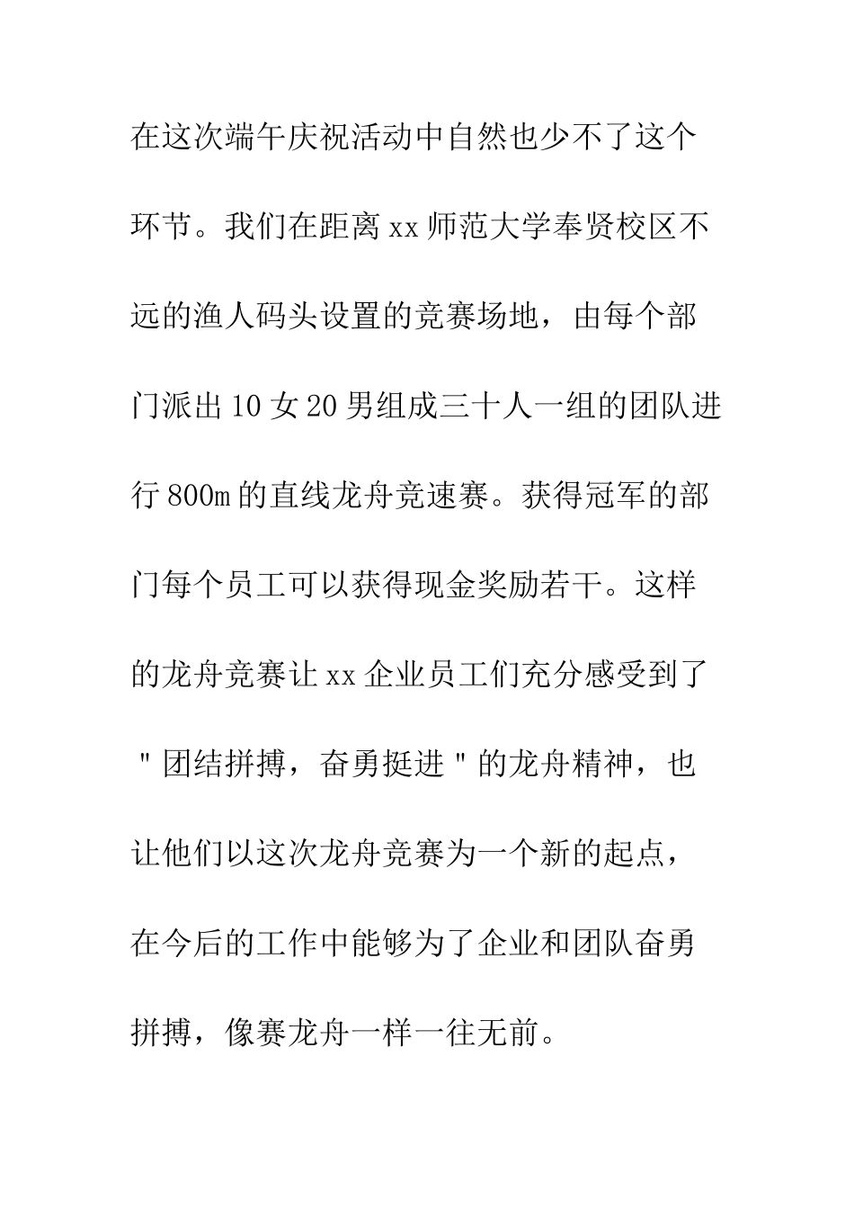 20XX公司端午节活动策划方案5篇_第3页