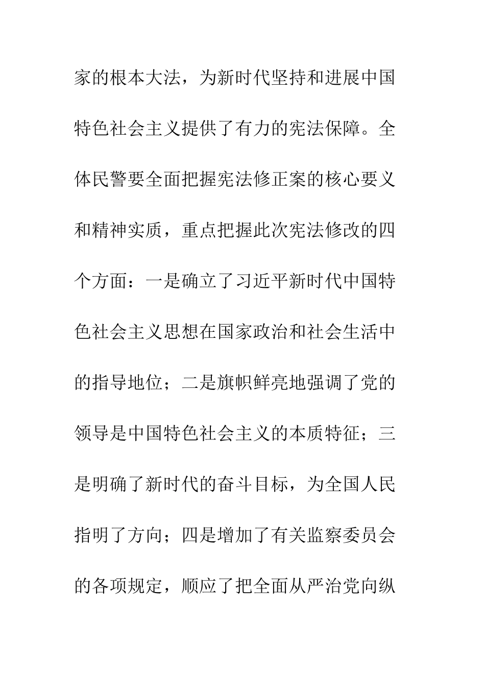 20XX公安局学习贯彻全国“两会”精神讲话稿_第3页