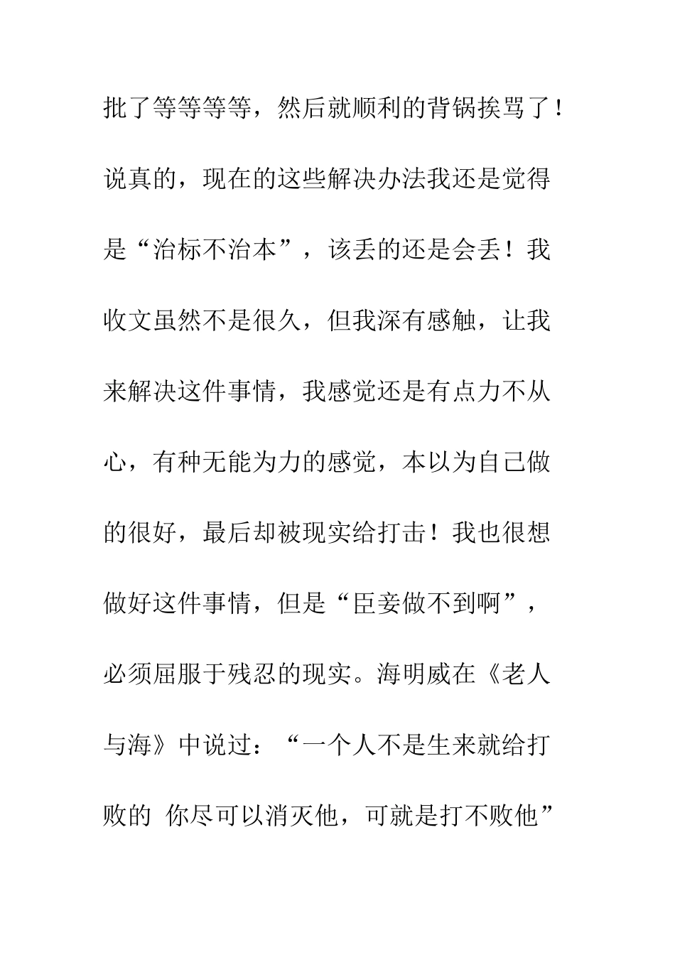 20XX公安实习心得体会_第3页