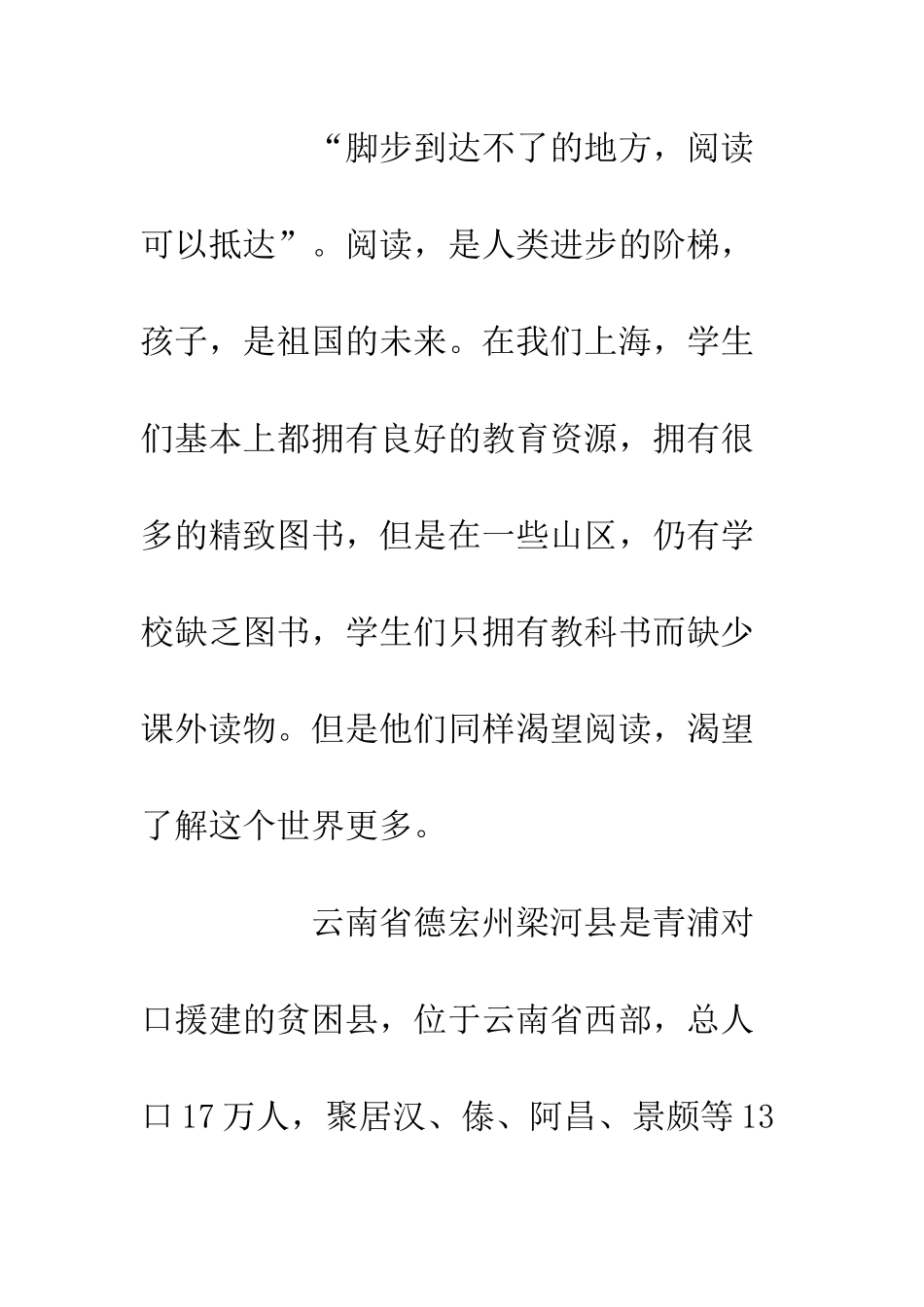 20XX公益活动国旗下讲话稿_第2页