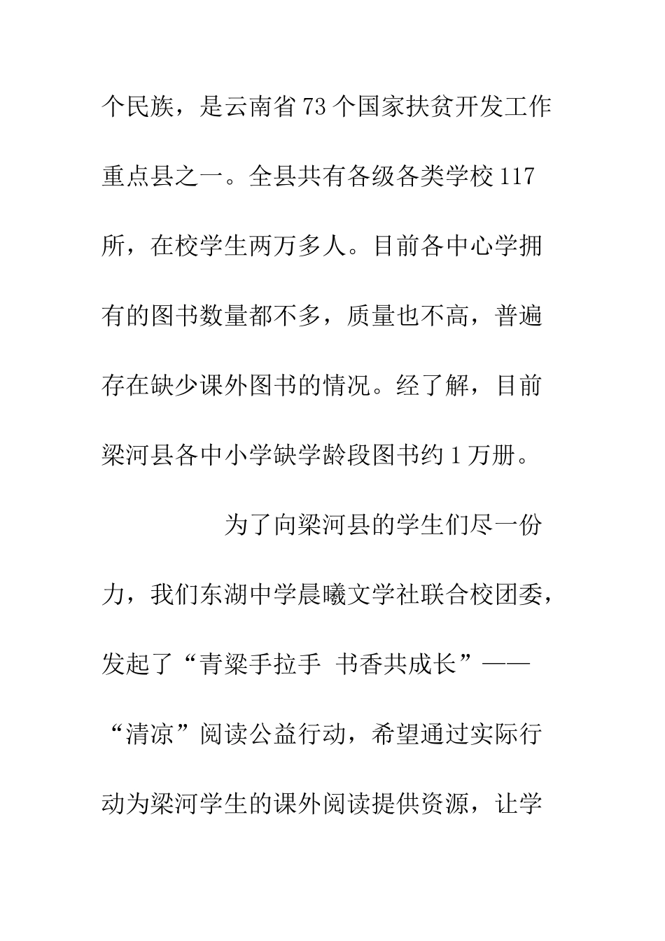 20XX公益活动国旗下讲话稿_第3页