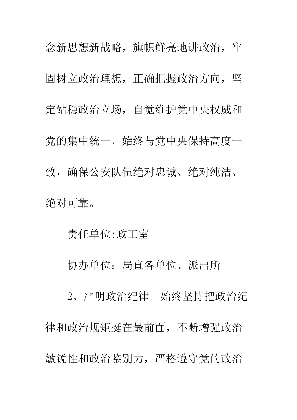 20XX公安局党风廉政建设工作要点大全精选_第2页