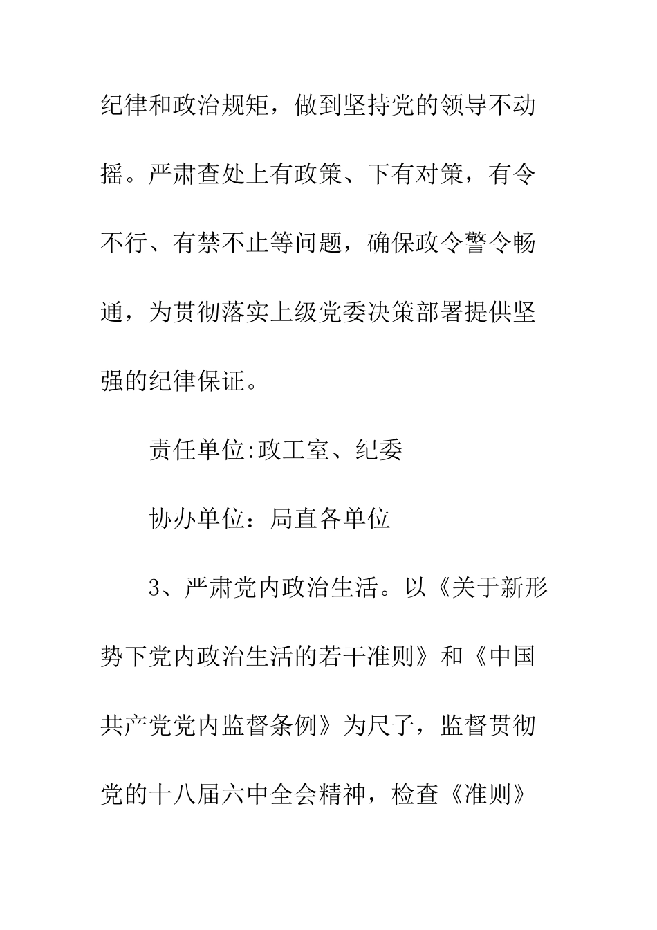 20XX公安局党风廉政建设工作要点大全精选_第3页