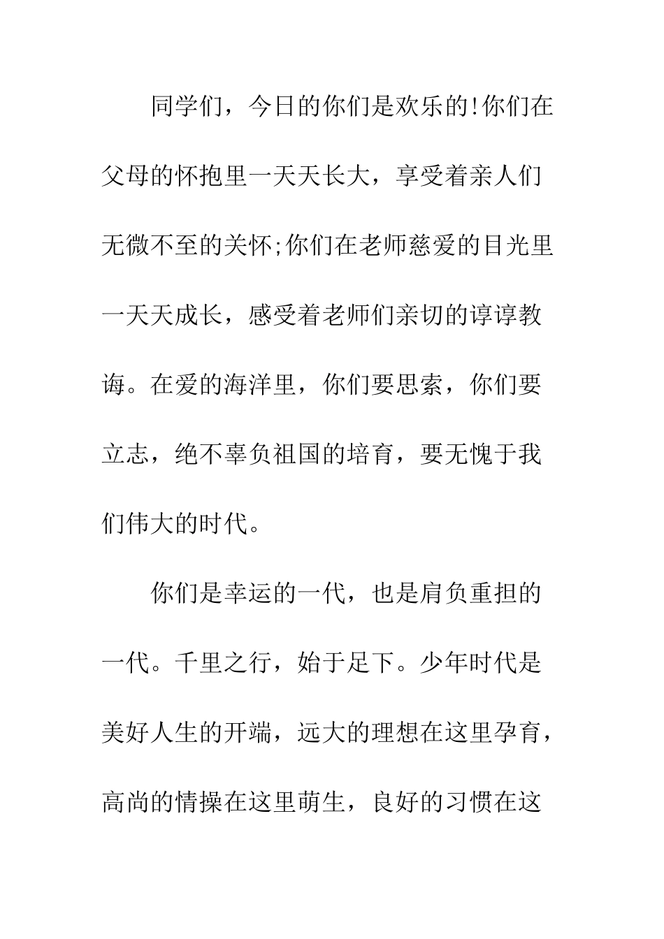 20XX六一儿童节家长讲话稿_第3页