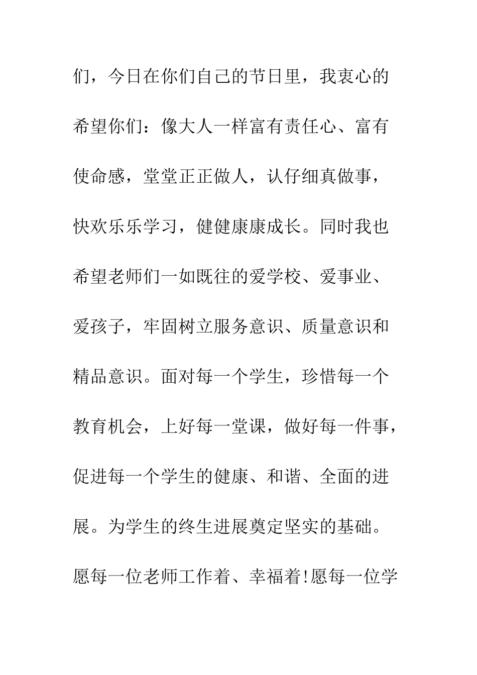 20XX六一儿童节园长致辞演讲稿6篇_第3页