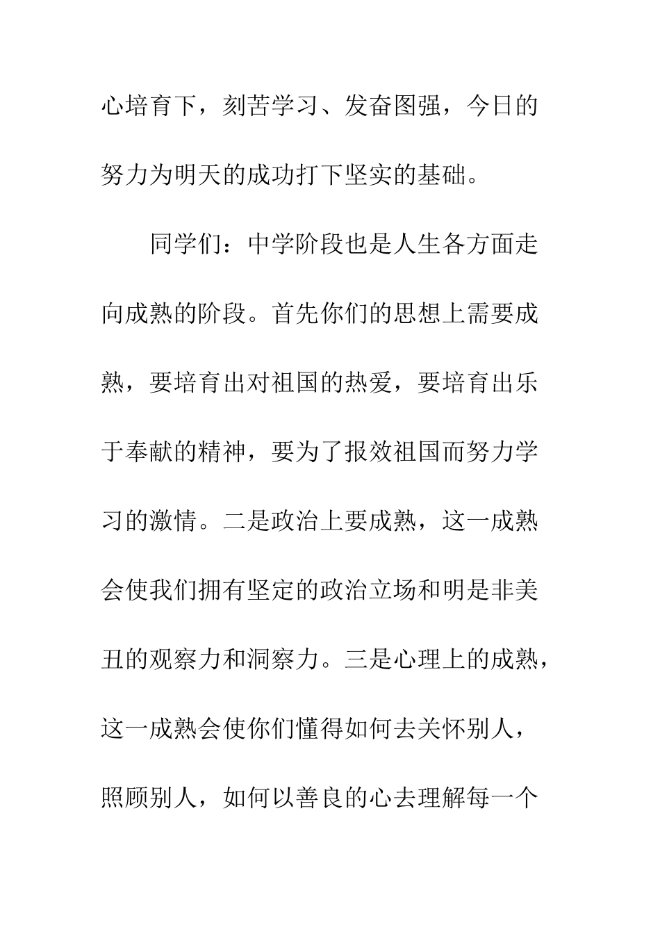 20XX六一儿童节国旗下致辞13篇_第3页