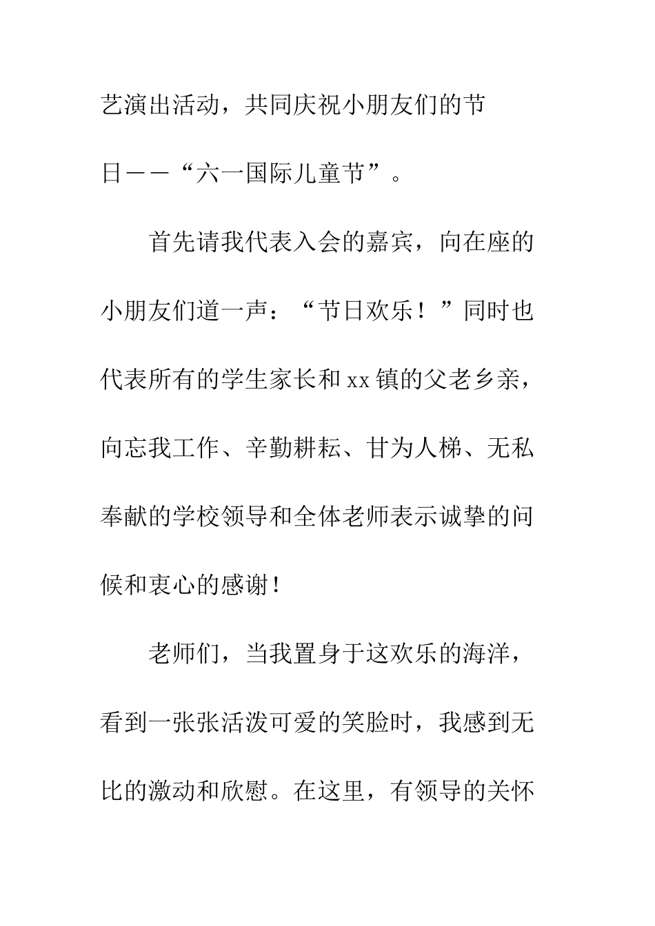 20XX六一儿童节教师讲话稿_第2页