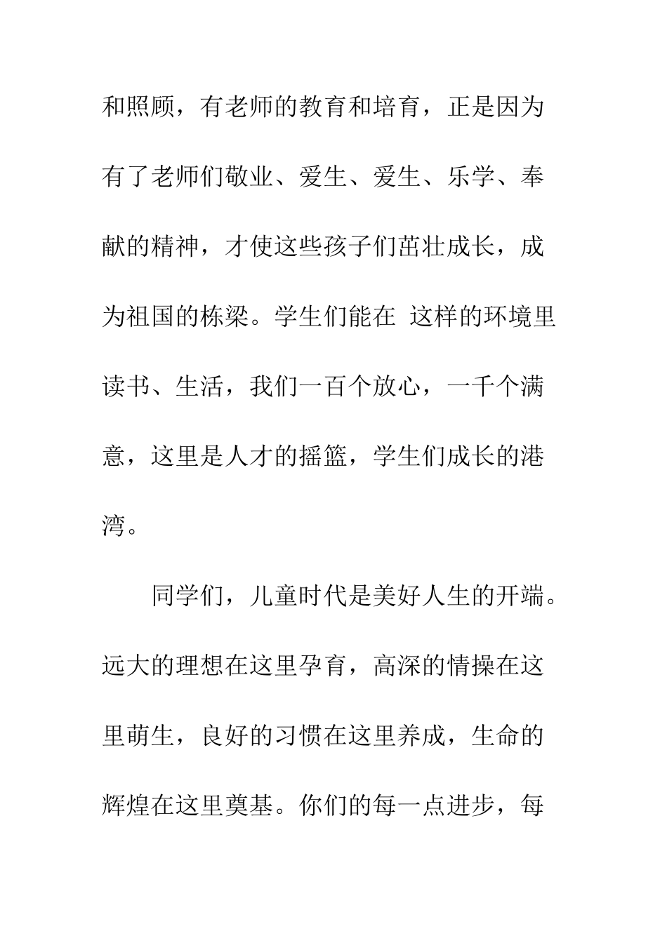 20XX六一儿童节教师讲话稿_第3页