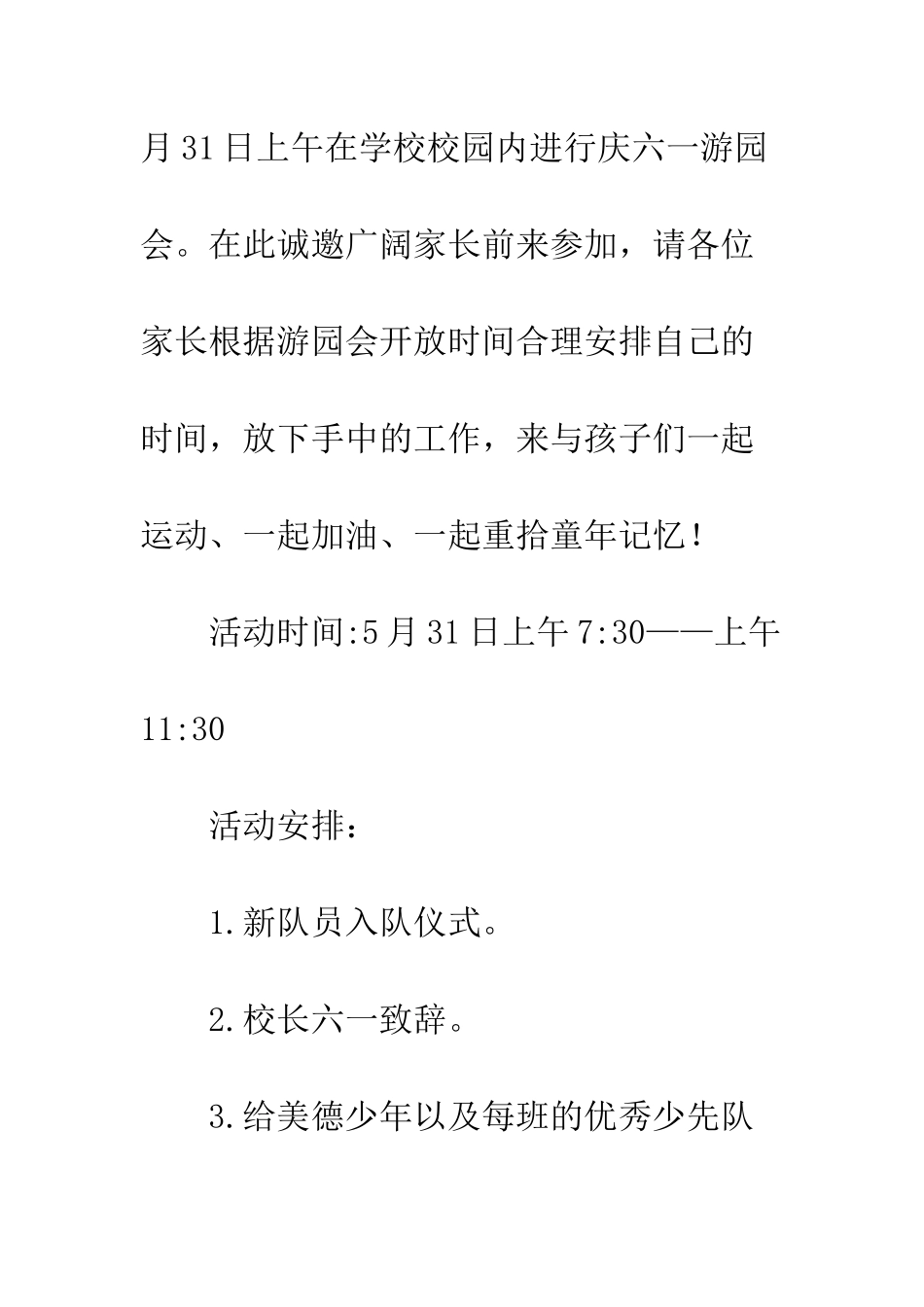 20XX六一儿童节活动邀请函5篇_第2页