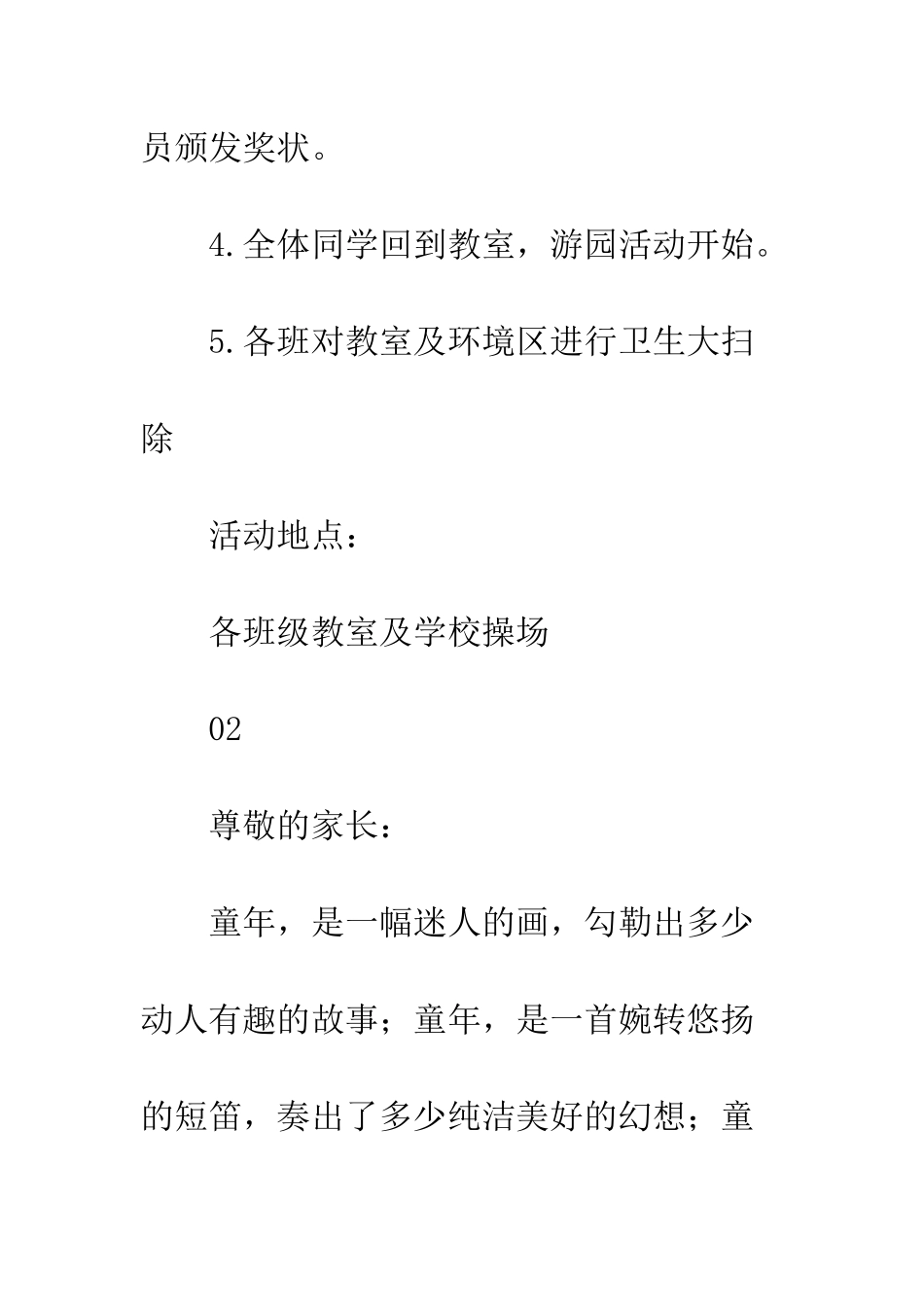 20XX六一儿童节活动邀请函5篇_第3页