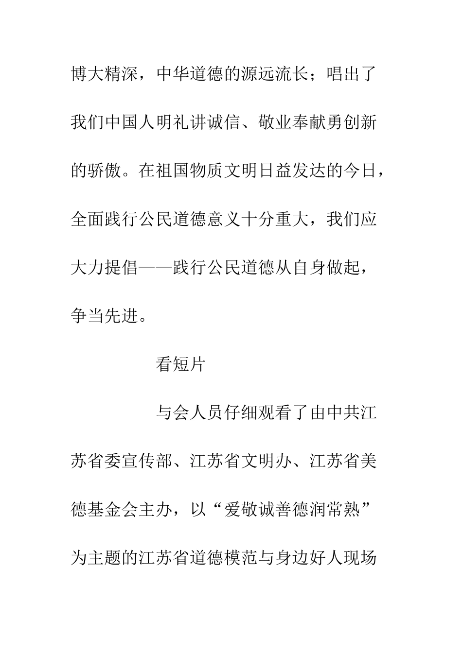 20XX公民道德日活动情况总结_第2页