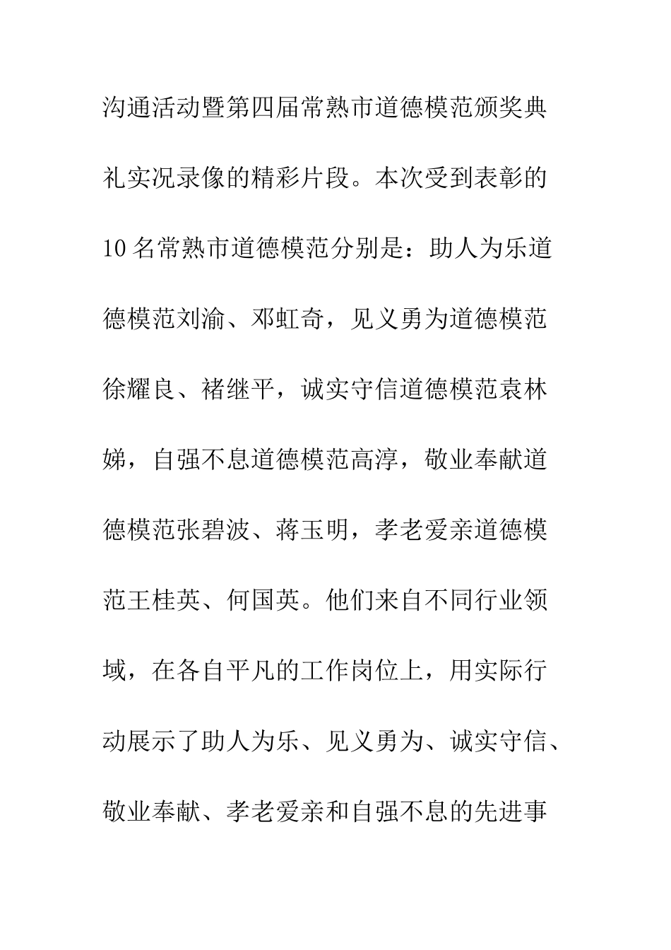 20XX公民道德日活动情况总结_第3页