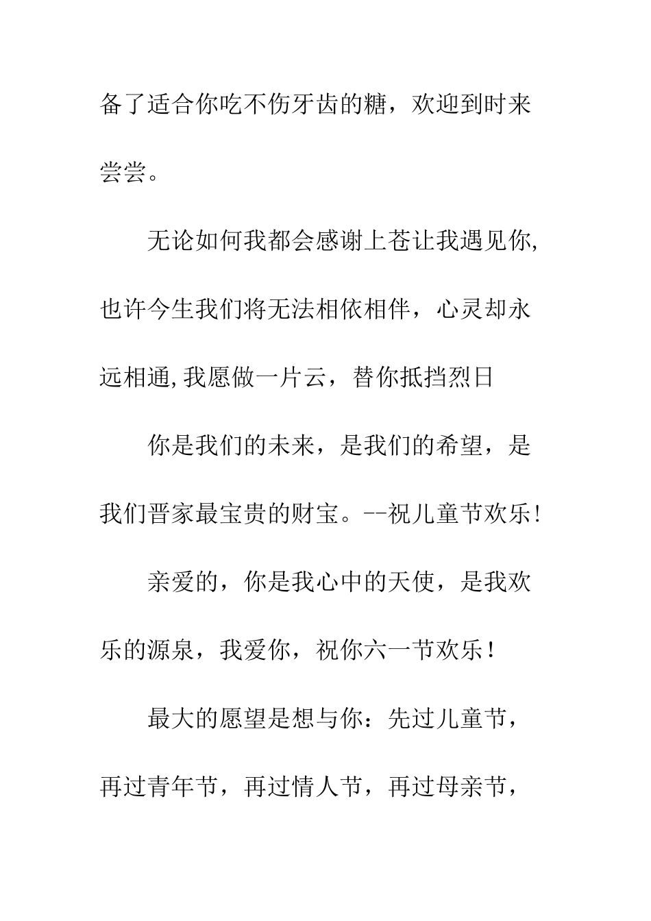 20XX六一儿童节微信祝福语精选_第2页