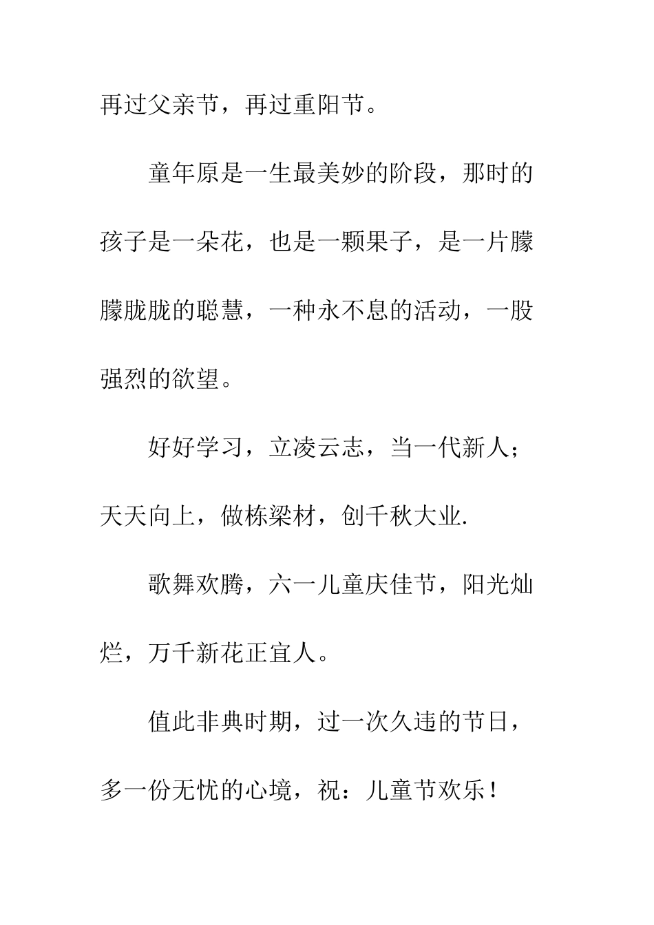 20XX六一儿童节微信祝福语精选_第3页