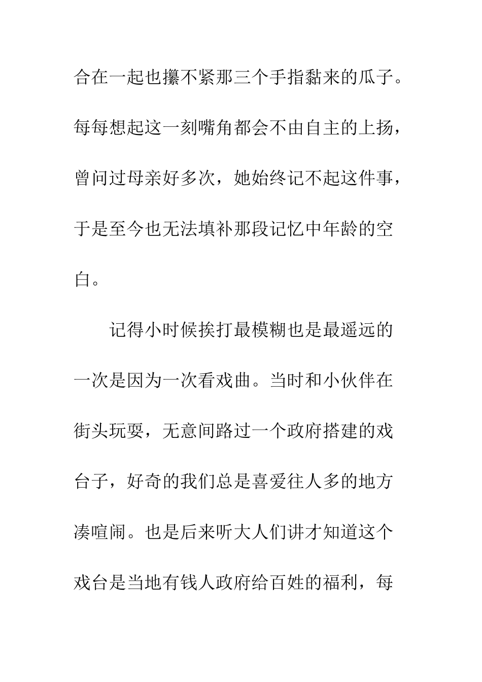 20XX六一儿童节征文8篇_第3页