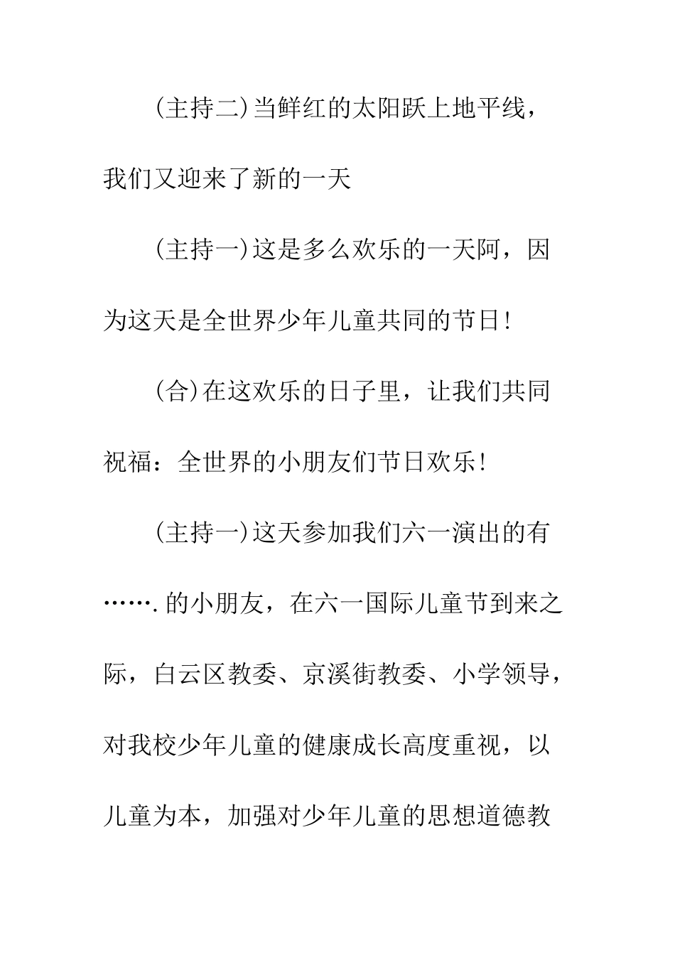 20XX六一文艺汇演主持词模板18篇_第2页