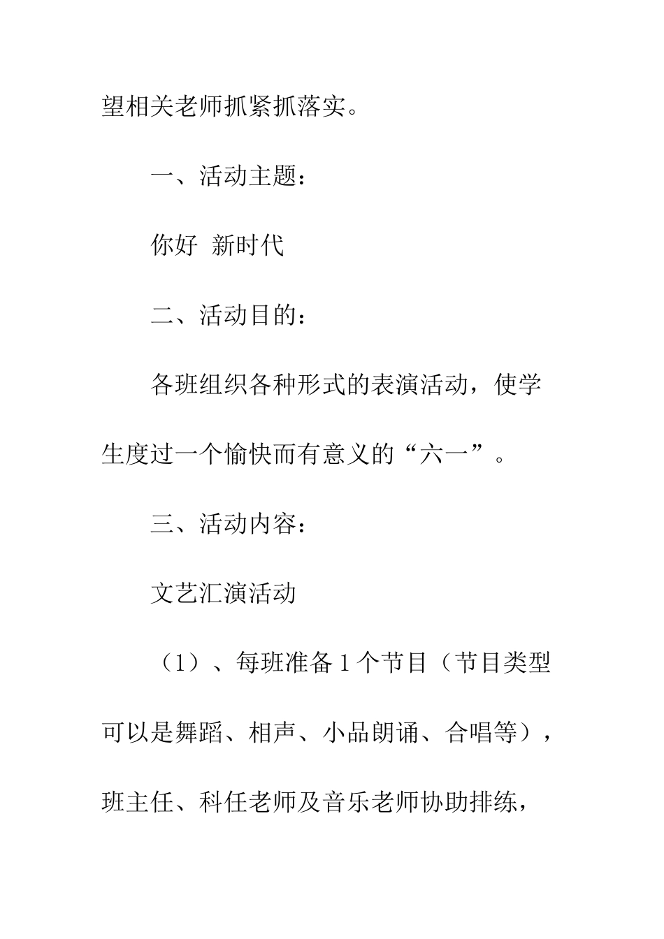 20XX六一儿童节系列活动方案_第2页