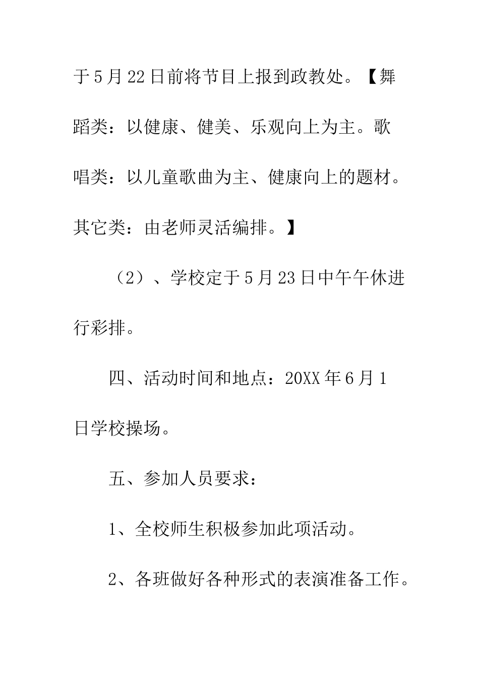 20XX六一儿童节系列活动方案_第3页