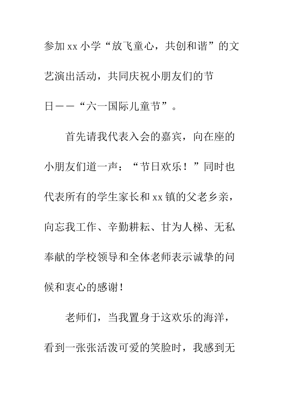 20XX六一儿童节教师代表演讲稿6篇_第2页