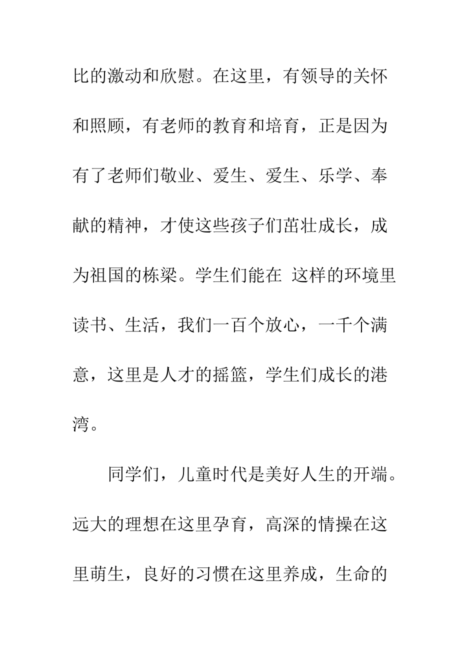 20XX六一儿童节教师代表演讲稿6篇_第3页