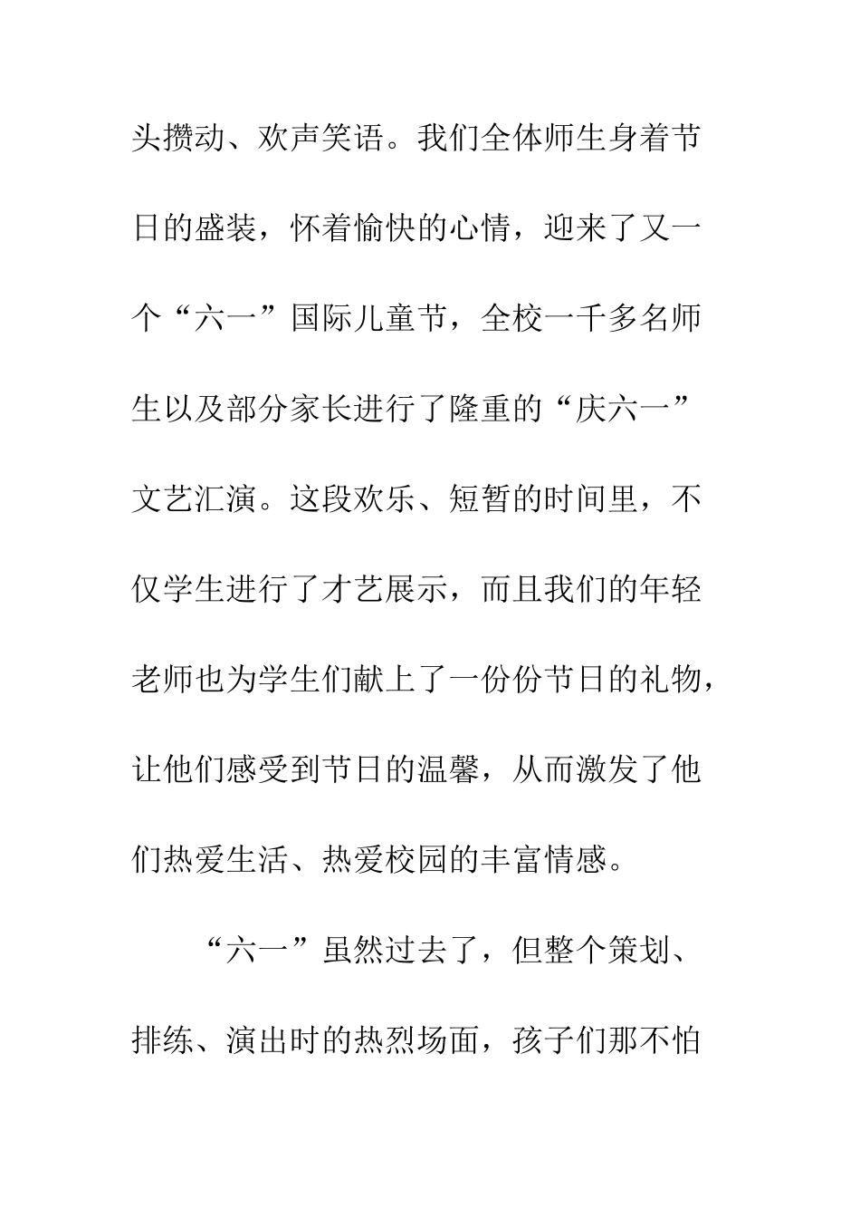 20XX六一文艺汇演活动总结例文十篇_第2页