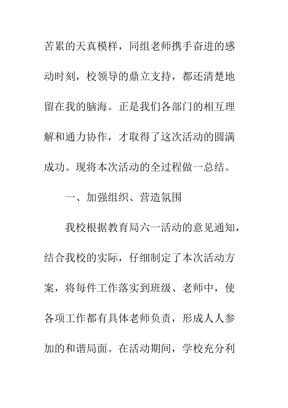 20XX六一文艺汇演活动总结例文十篇_第3页