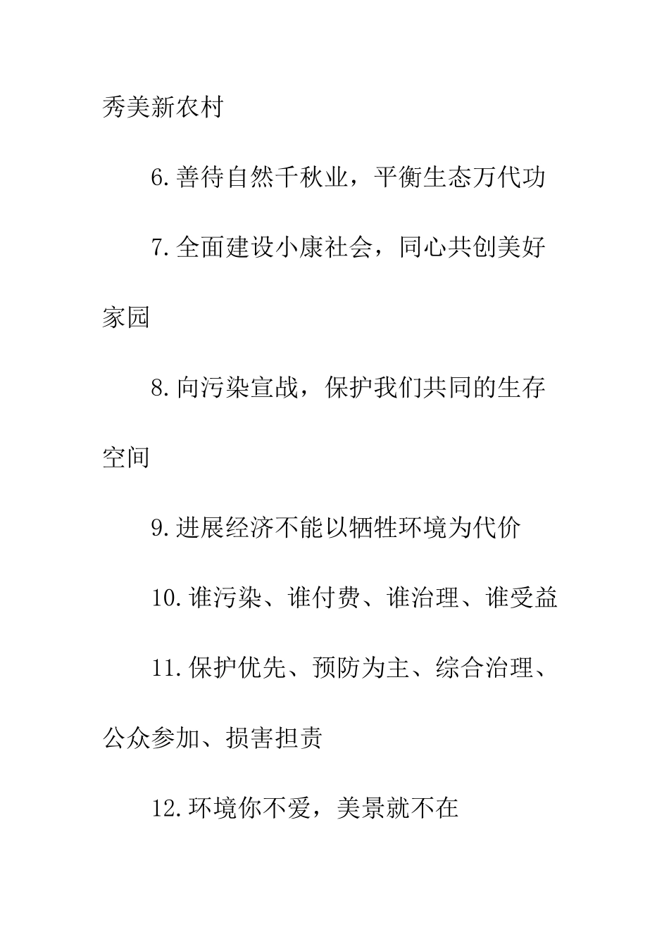 20XX六五环境日宣传标语_第2页