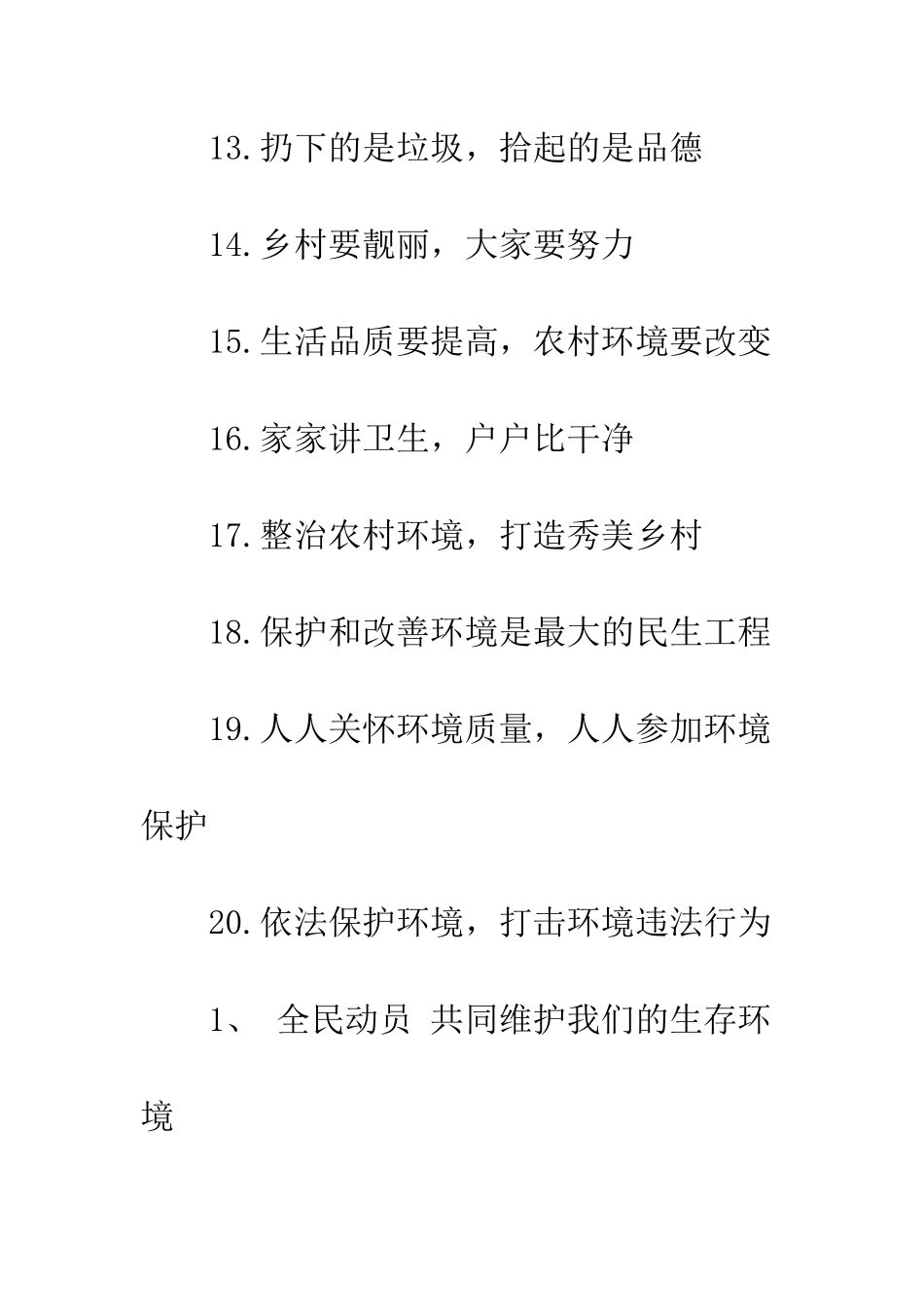 20XX六五环境日宣传标语_第3页