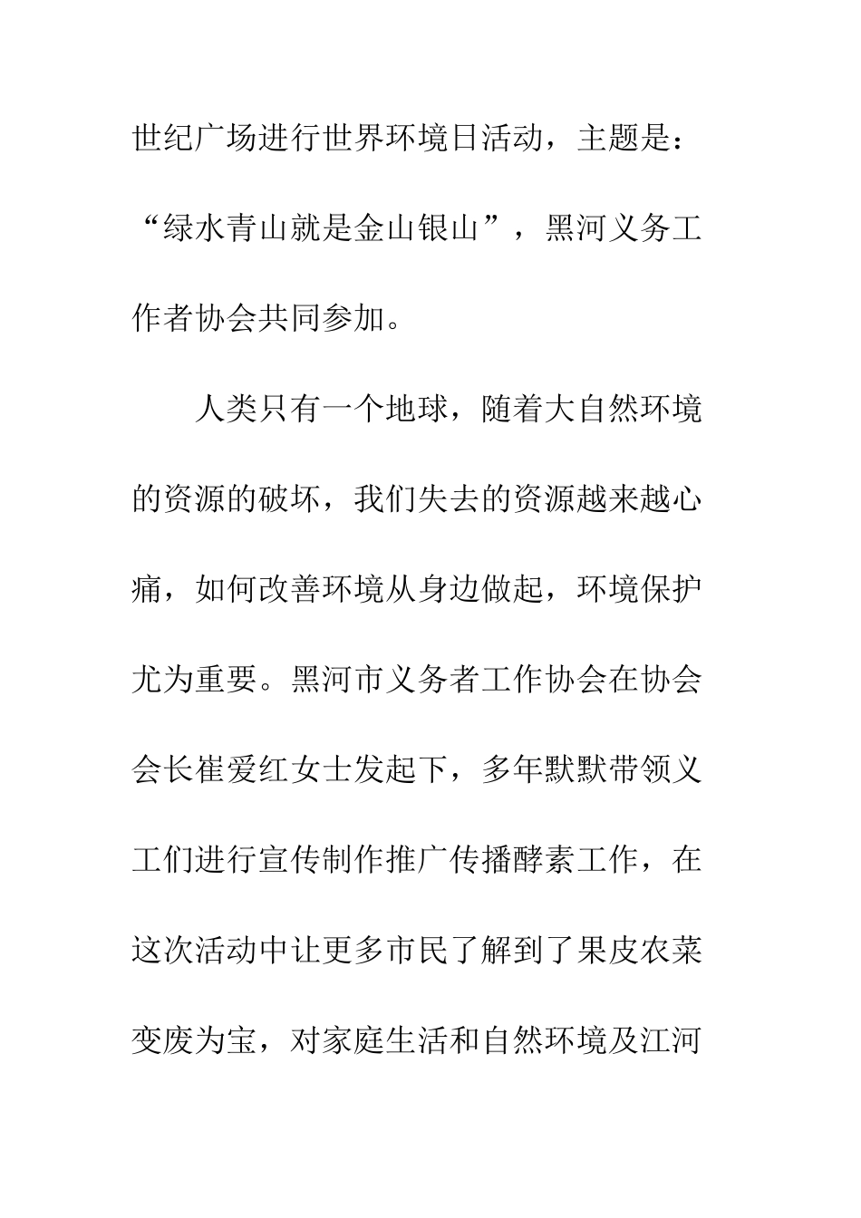 20XX六五世界环境日义工活动总结_第2页