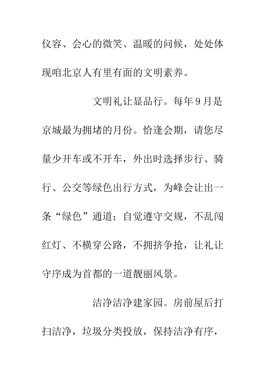 20XX共建文明城市倡议书当好东道主文明迎峰会_第3页