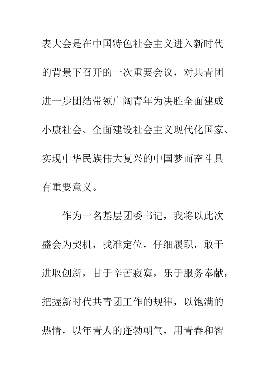 20XX共青团十八大精神学习心得体会青春建功新时代_第2页