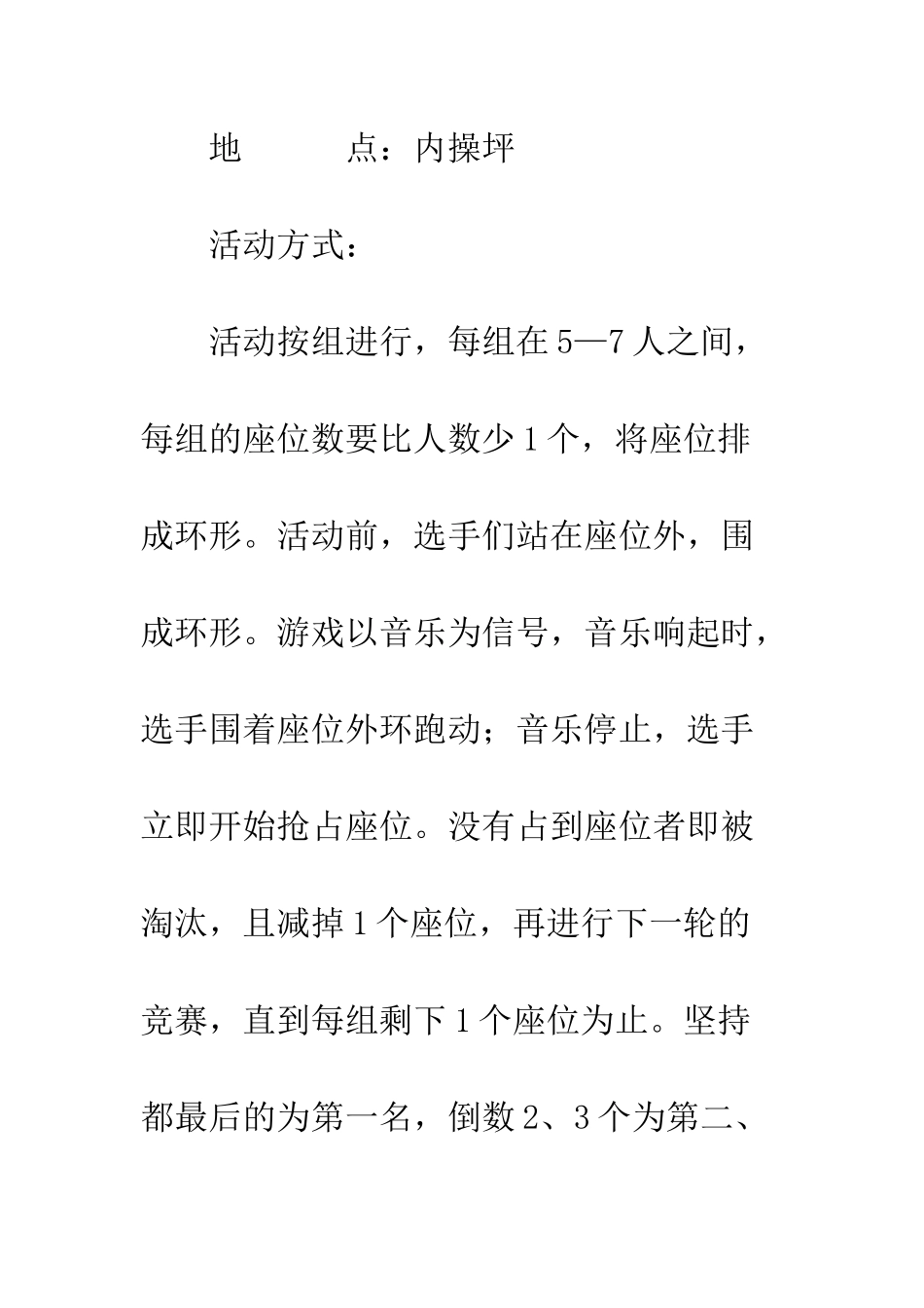 20XX六一游园会之活动方案_第2页