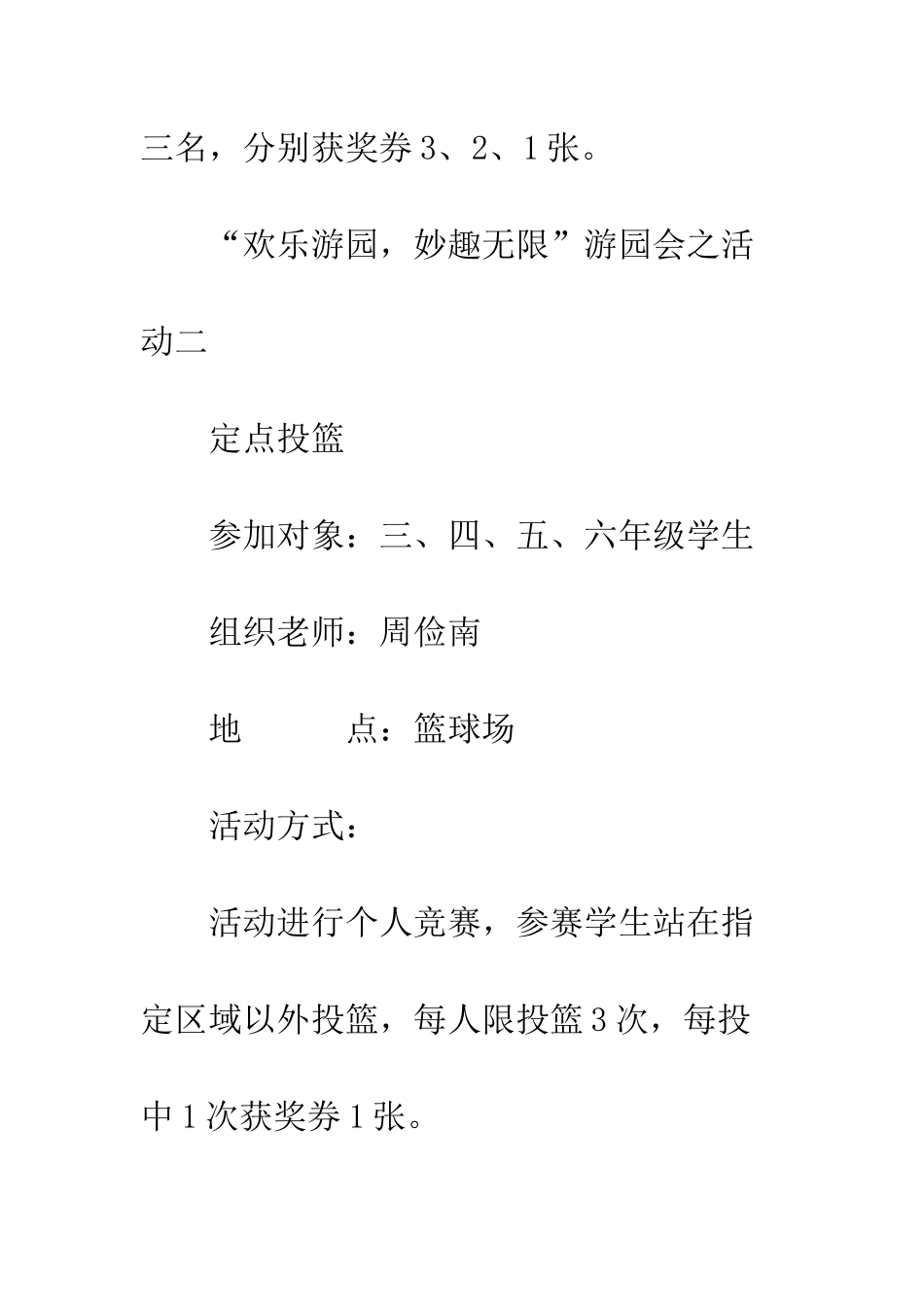 20XX六一游园会之活动方案_第3页