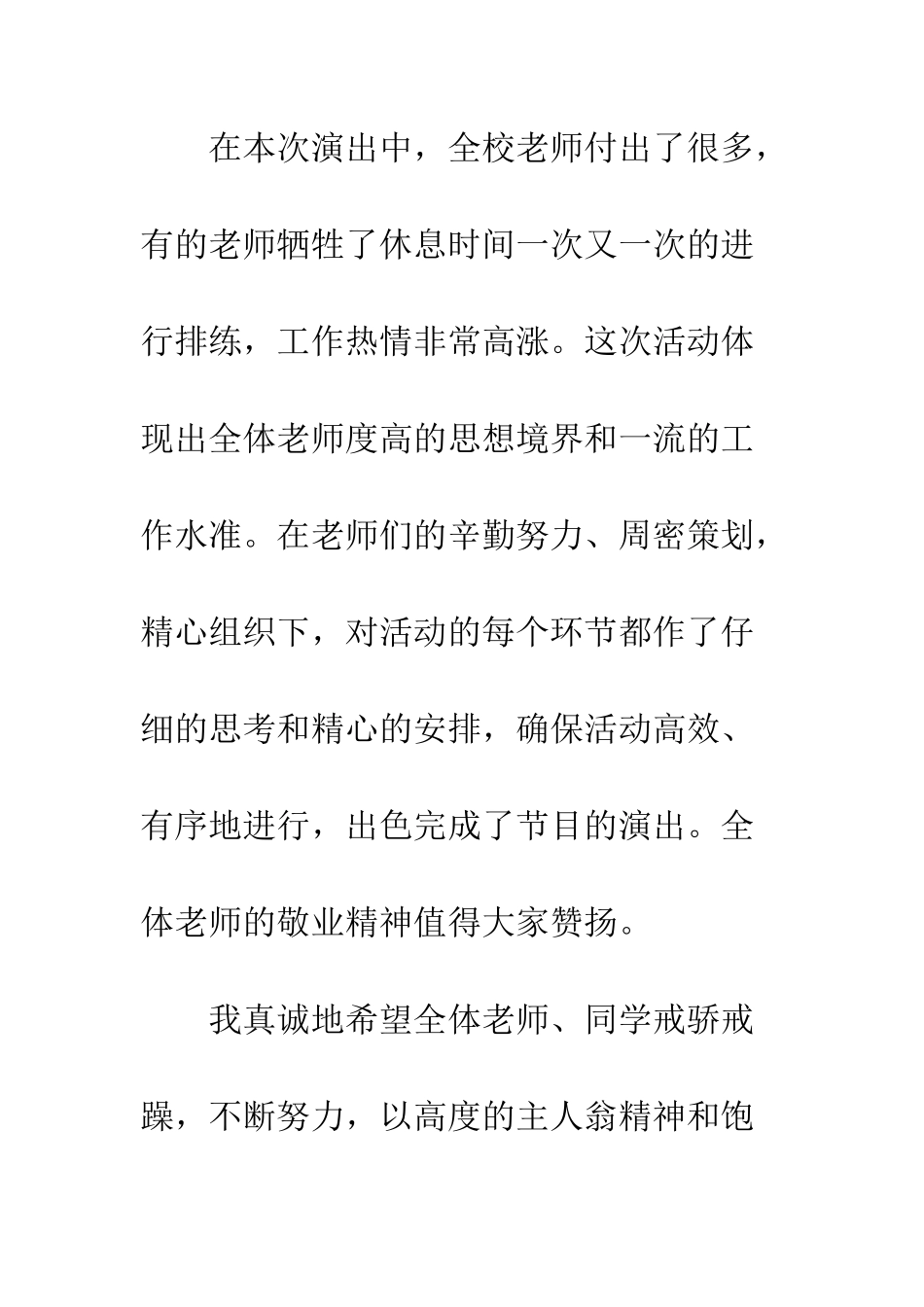 20XX六一文艺汇演闭幕讲话12篇_第3页