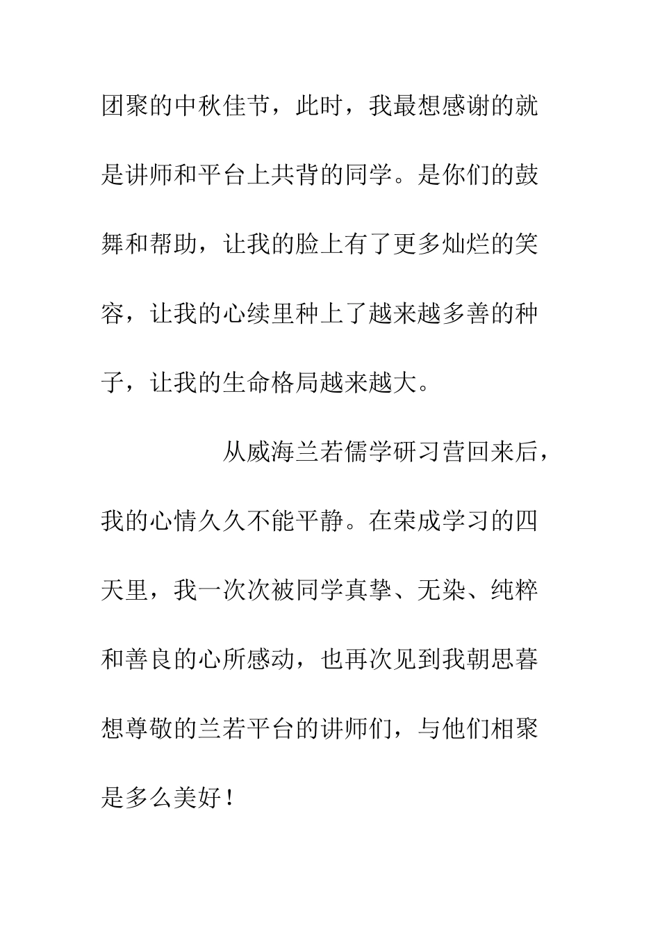 20XX兰若儒学研习营心得分享材料_第2页