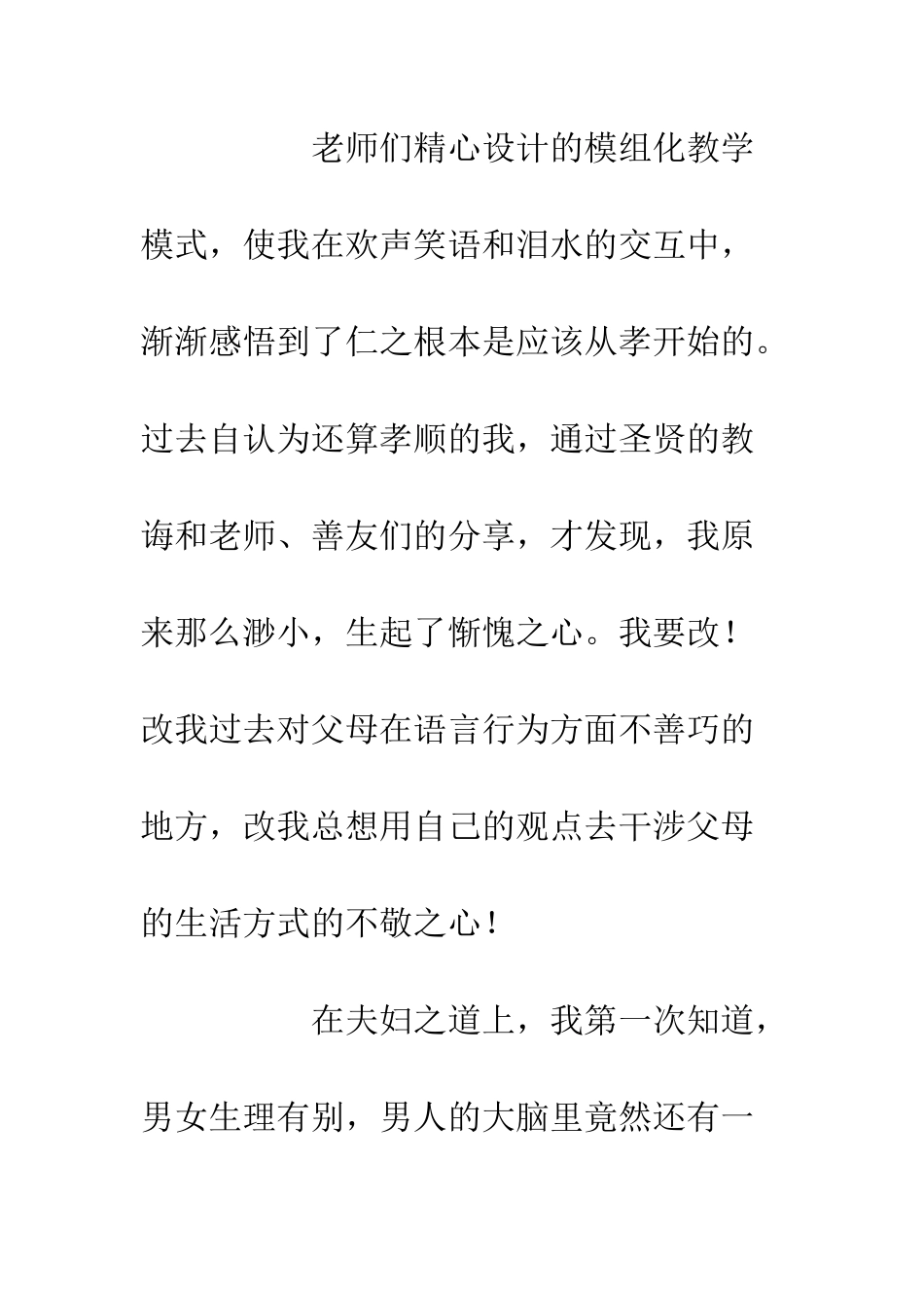 20XX兰若儒学研习营心得分享材料_第3页