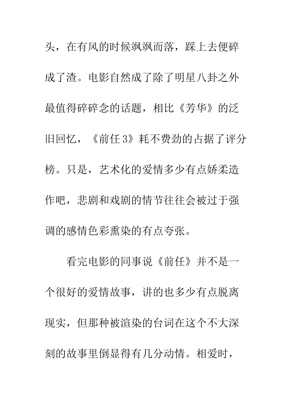 20XX关于《前任3》的那些事_第2页
