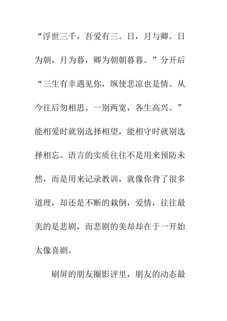 20XX关于《前任3》的那些事_第3页