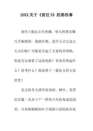 20XX关于《前任3》的那些事