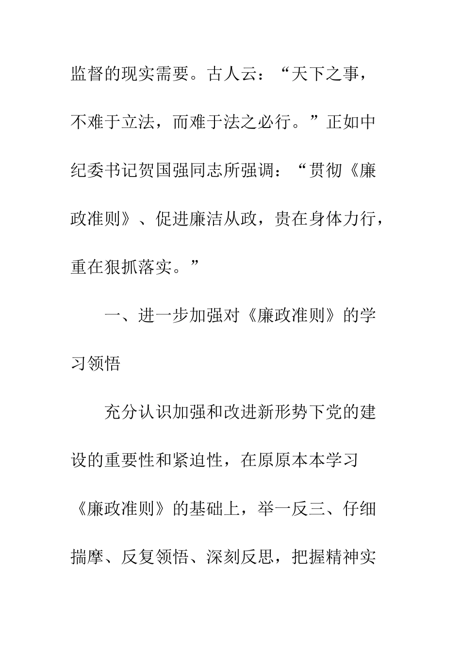 20XX关于《廉政准则》心得体会_第2页