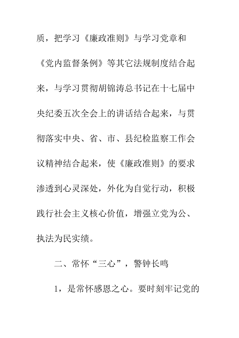 20XX关于《廉政准则》心得体会_第3页