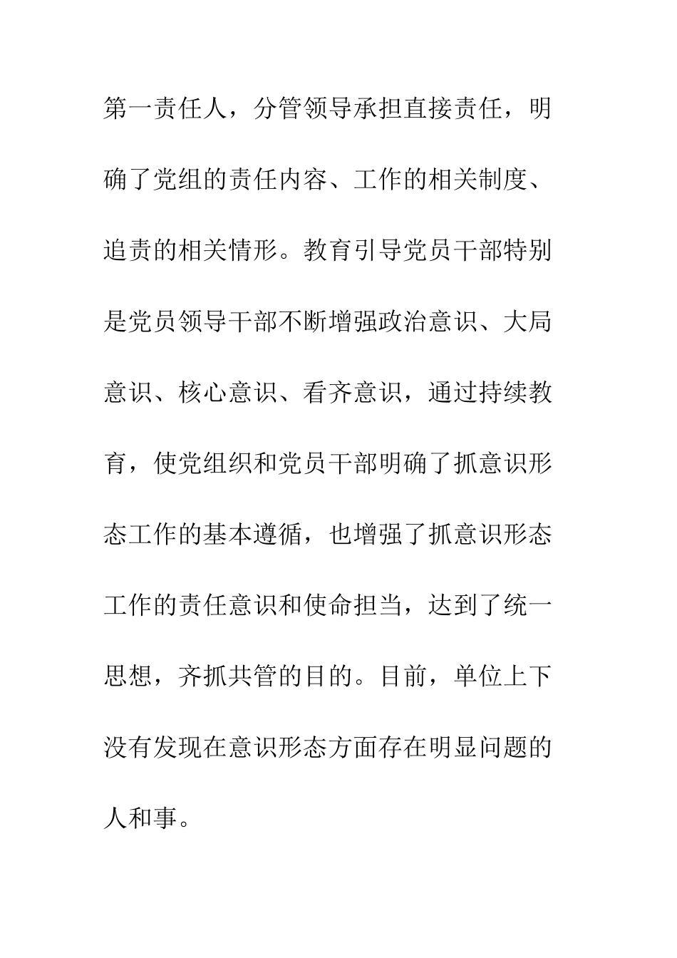 20XX关于上半年意识形态工作情况总结_第3页