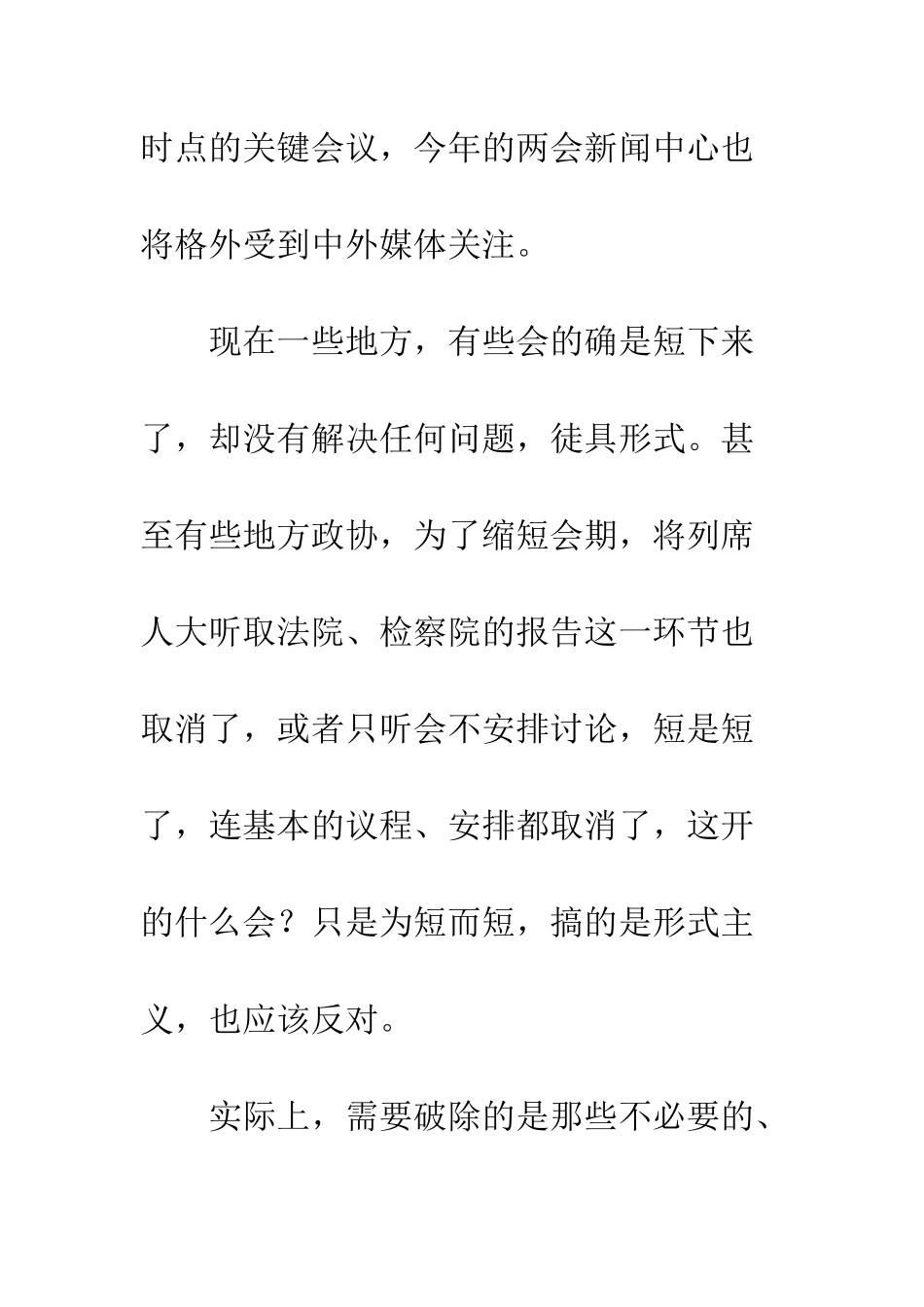 20XX关于两会精神学习的心得_第2页