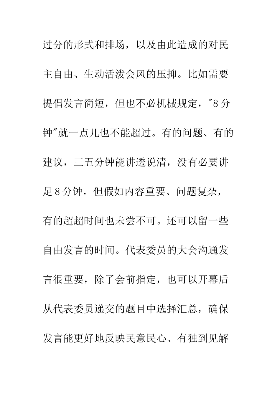 20XX关于两会精神学习的心得_第3页