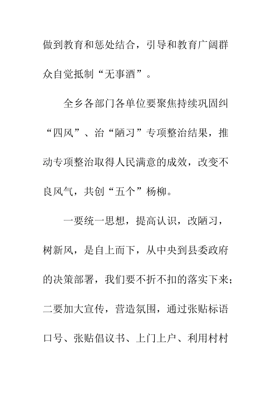 20XX关于严纪律、改陋习、树新风心得体会_第2页