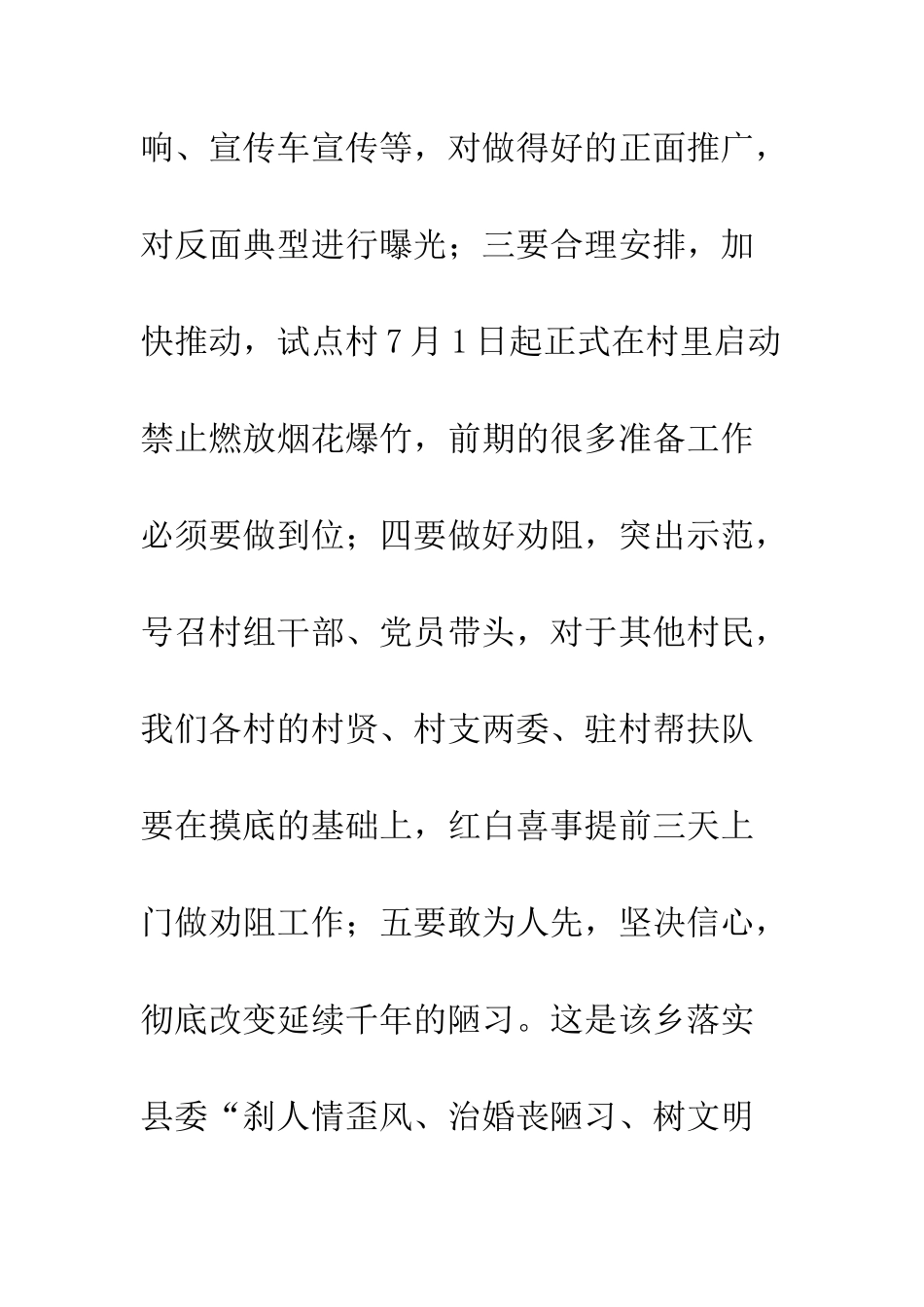 20XX关于严纪律、改陋习、树新风心得体会_第3页