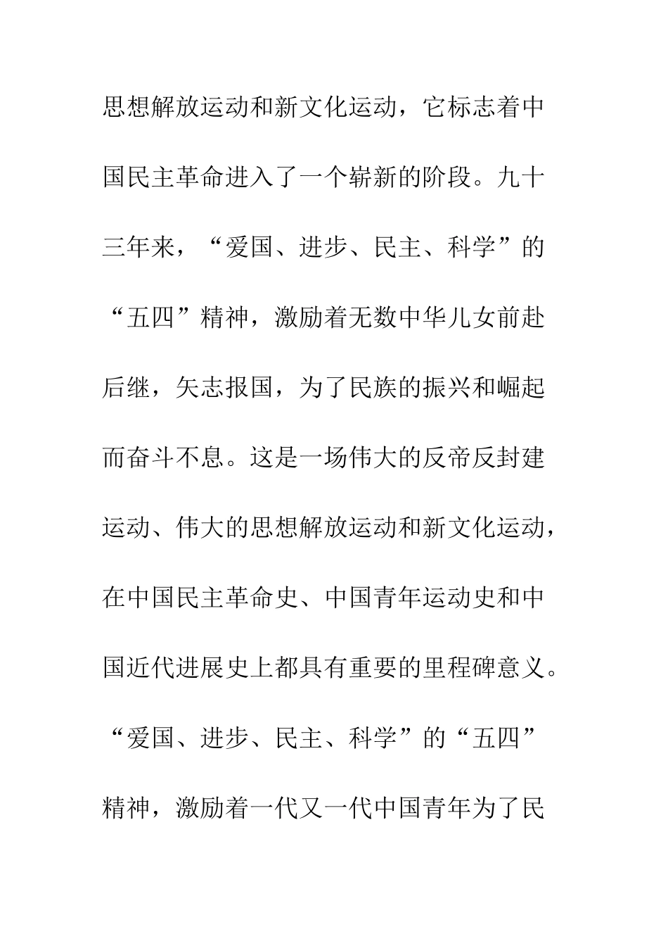 20XX关于五四精神心得体会大全_第2页