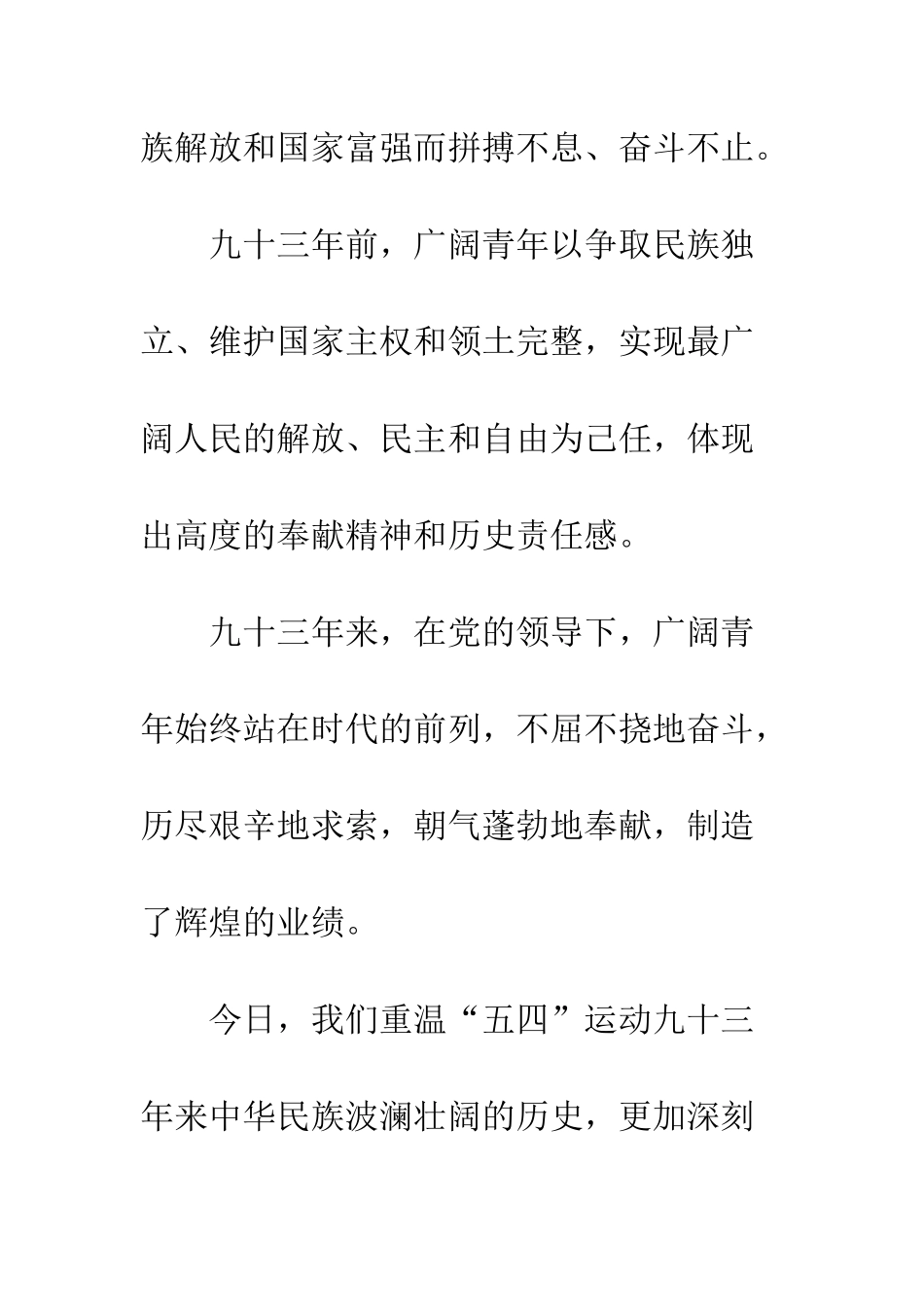 20XX关于五四精神心得体会大全_第3页