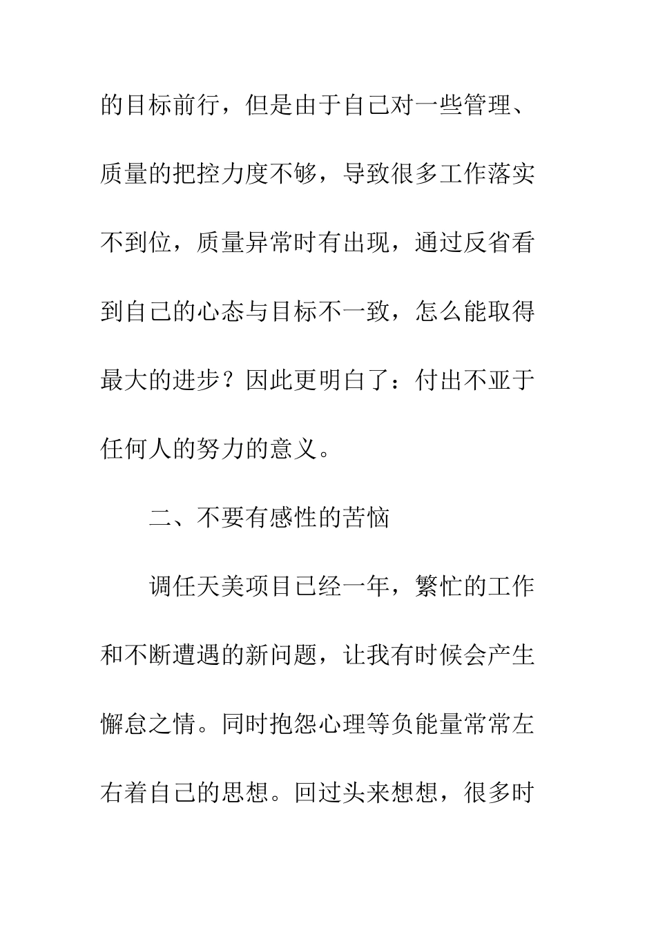 20XX关于《六项精进》学习培训心得体会_第2页