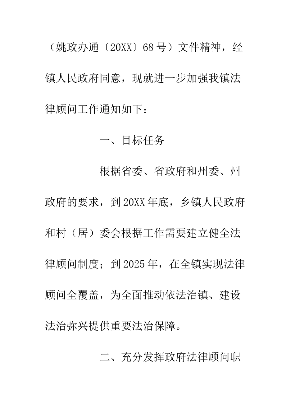 20XX关于加强法律顾问法律顾问_第3页